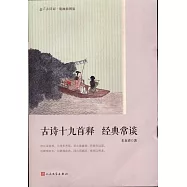 古詩十九首釋 經典常談
