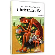 中國兒童文學走向世界精品書系：平安夜(英文)