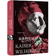 沉重的皇冠：威廉二世權謀的一生
