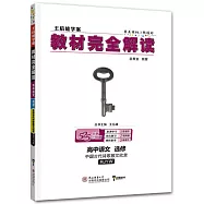 教材完全解讀.高中語文：選修.中國古代詩歌散文欣賞：配人教版