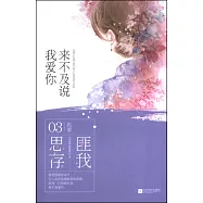 來不及說我愛你