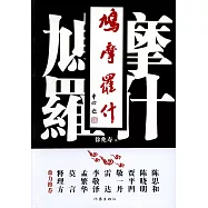 鳩摩羅什