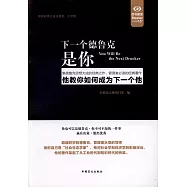 下一個德魯克是你(大字版)