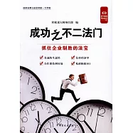 成功之不二法門(大字版)