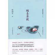 菩提系列散文之九：隨意菩提