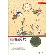 國際大獎小說：綠拇指男孩(升級版)