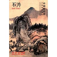 中國好丹青·原大版：大師冊頁精品復制·石濤