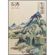 中國好丹青·原大版：大師冊頁精品復制·石濤