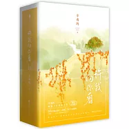 許我向你看(插圖紀念版全三冊)