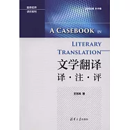 文學翻譯譯·注·評