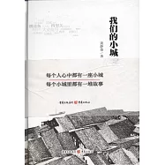 我們的小城