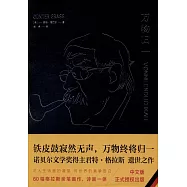 萬物歸一