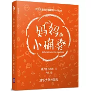媽媽的小確幸