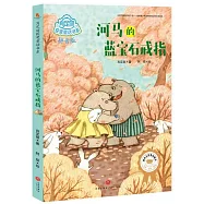 河馬的藍寶石戒指(拼音版)