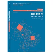 編劇有章法：俘獲觀眾與打動買家