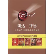 朗達·拜恩經典作品(全五冊)(禮盒裝典藏版)