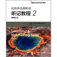 高級英語視聽說：聽記教程(2)教師用書