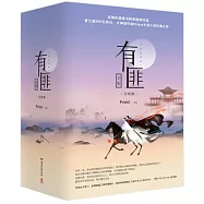 有匪全集(全四冊)