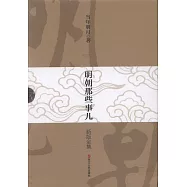 明朝那些事兒(新版全集 共7冊)