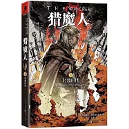 獵魔人(卷四)：輕蔑時代