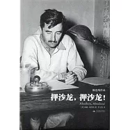 押沙龍，押沙龍