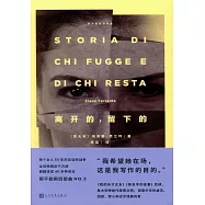 離開的，留下的