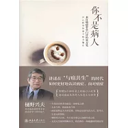 你不是病人：來自癌症哲學門診的處方箋