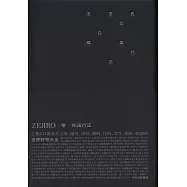 零ZEЯRO