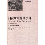 向拉斯維加斯學習