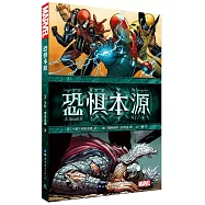 恐懼本源