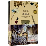 雙城記(全2冊)