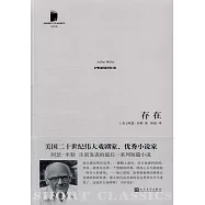 短經典：存在