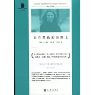 走在藍色的田野上