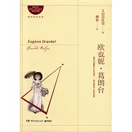 歐也妮·葛朗台