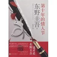 第十年的情人節