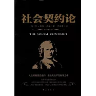 社會契約論