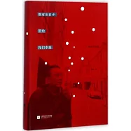 惟有舊日子帶給我們幸福--柏樺詩選集