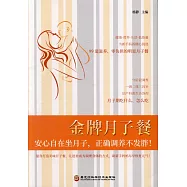 金牌月子餐