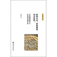 跨境人員、情報網絡、封貢危機：萬歷朝鮮戰爭與16世紀末的東亞