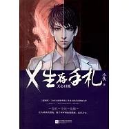 X生存手札：天心月狐