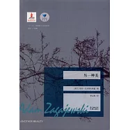 藍色東歐(第5輯)：另一種美