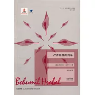 嚴密監視的列車