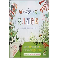 魔法象圖畫書王國：花兒在呼喚