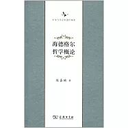 海德格爾哲學概論