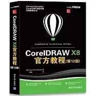 CorelDRAW X8官方教程(第12版)