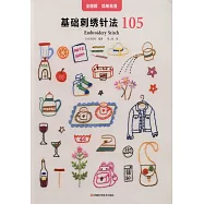 基礎刺綉針法105