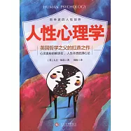 人性心理學