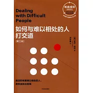 如何與難以相處的人打交道(第三版)