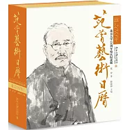 范曾藝術日歷·公歷2018年(北京大學120周年紀念版)