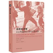 意願的沖撞：社會等級的歧義如何孕育沖突